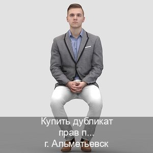 Получить документы в г. Альметьевск (Купить дубликат прав после лишения в Альметьевске — Строго официально) - инструктор Игорь 75