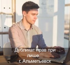 Сделать документы в г. Альметьевск (Дубликат прав при лишении купить в Альметьевске — Архивная справка) - инструктор Игорь 59