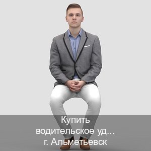 Получить права в г. Альметьевск (Купить водительское удостоверение в Альметьевске) - инструктор Максим 35