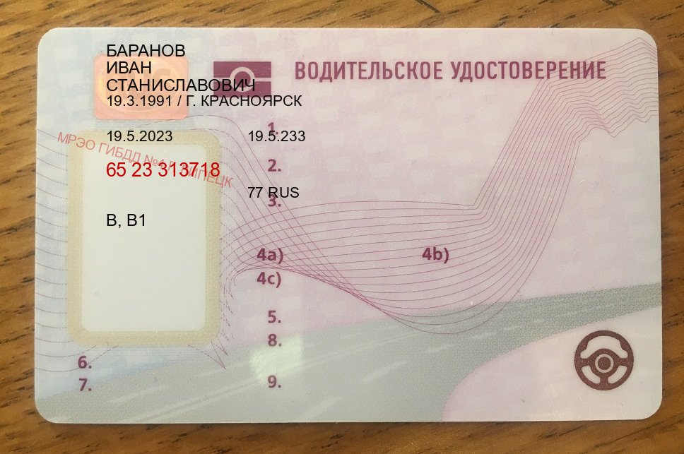 Сделать корочки в г. Альметьевск (Купить водительское удостоверение в Альметьевске) - пример бланка 80