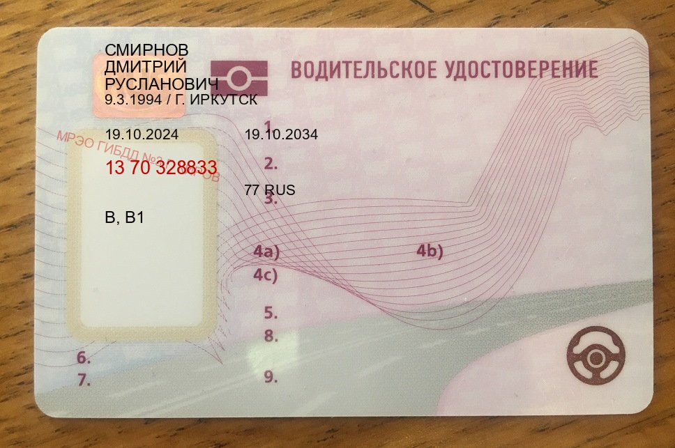 Оформление удостоверение в г. Альметьевск (Купить водительские права категории E в Альметьевске — Помощь при лишении) - лицевая сторона 82