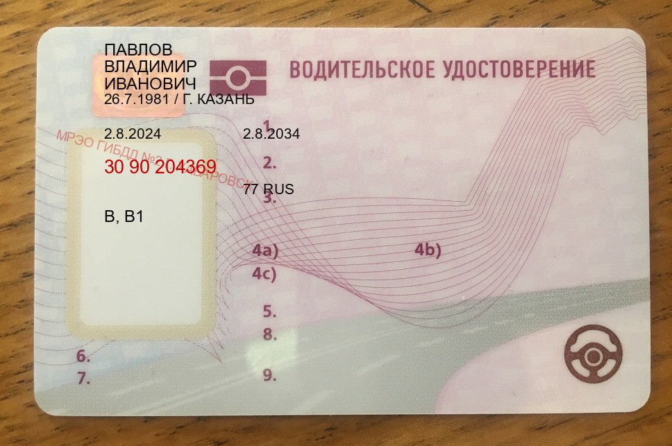Помощь с права в г. Альметьевск (Куплю зеркальные водительские права в Альметьевске — Минуя экзаменационные тесты) - лицевая сторона 95