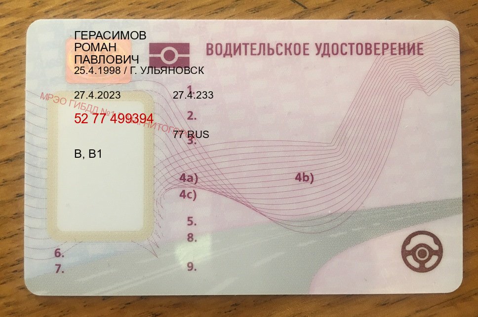 Получить документы в г. Альметьевск (Купить водительские права категории E в Альметьевске — Помощь при лишении) - пример бланка 42