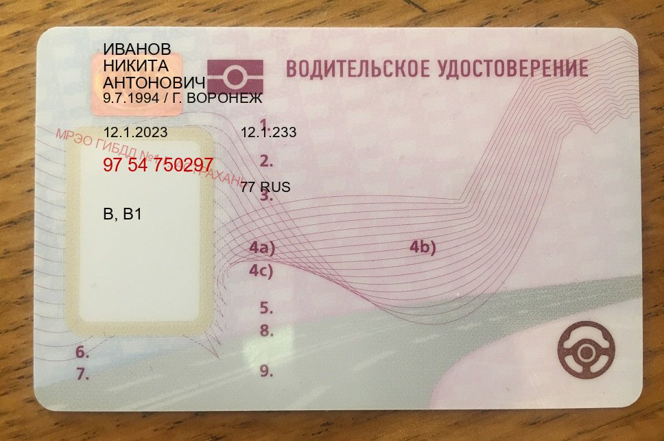 Сделать документы в г. Альметьевск (Купить водительское удостоверение в Альметьевске) - пример бланка 13