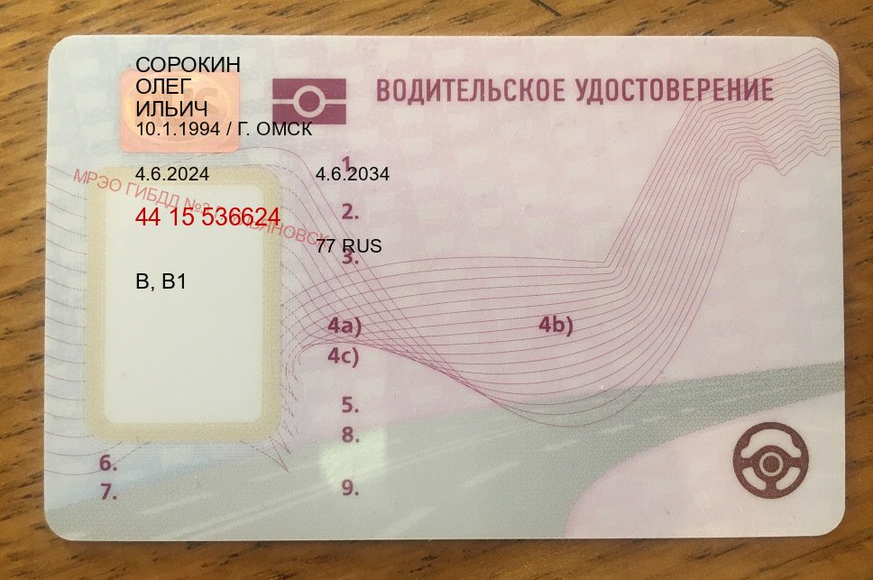 Сделать корочки в г. Альметьевск (Купить водительские права категории B в Альметьевске — Зеркала права) - лицевая сторона 30