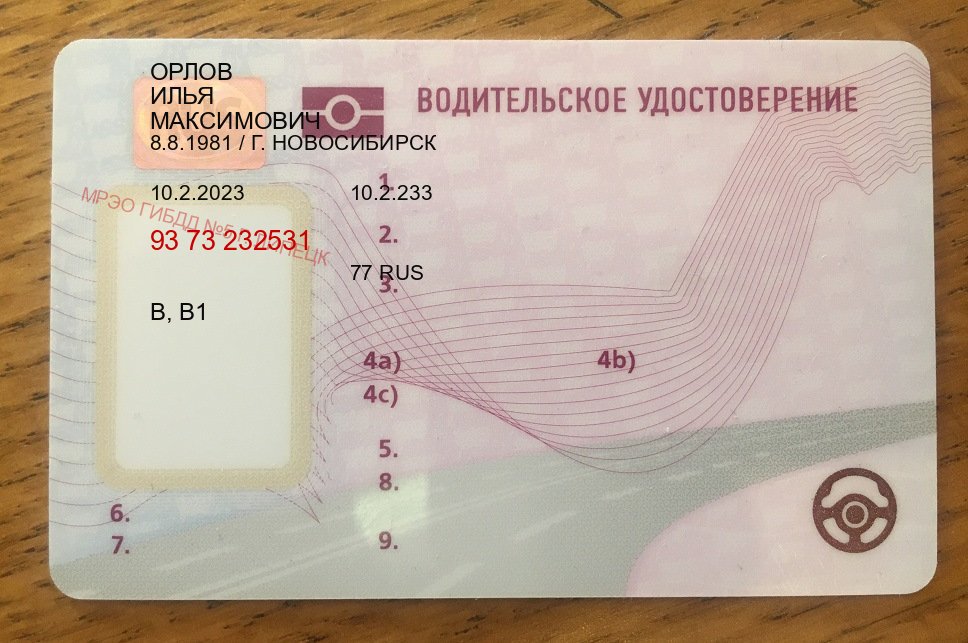 Сделать права в г. Альметьевск (Купить дубликат прав после лишения в Альметьевске — Строго официально) - пример бланка 59