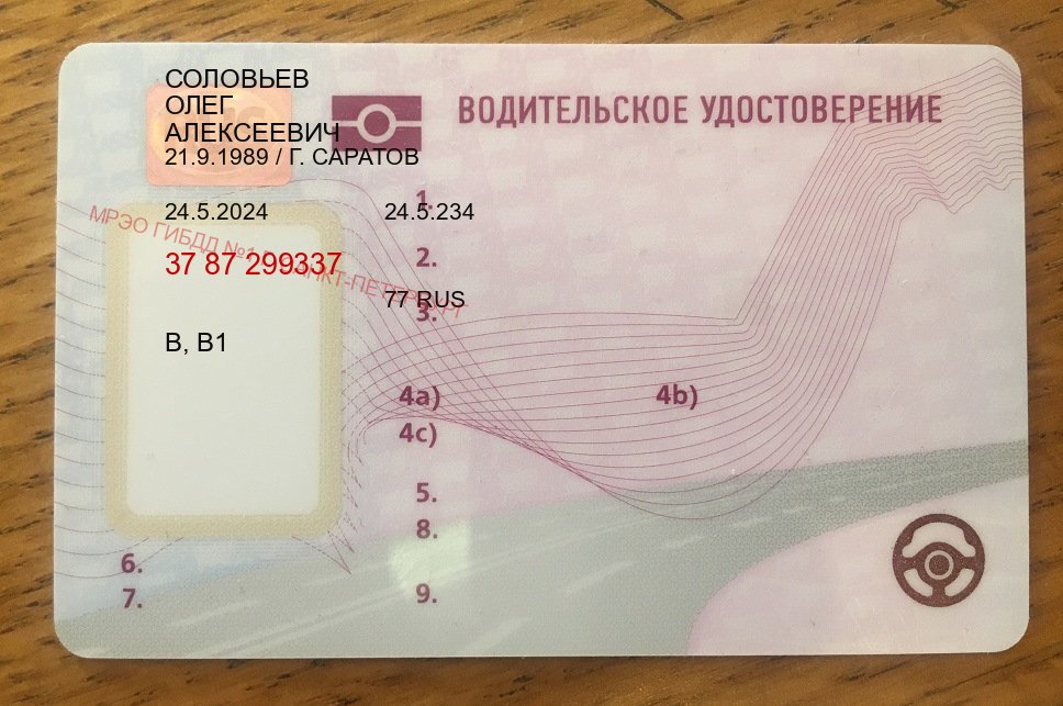 Сделать ВУ в г. Альметьевск (Сделать зеркальные водительские права в Альметьевске — Для граждан РФ и СНГ) - пример бланка 82