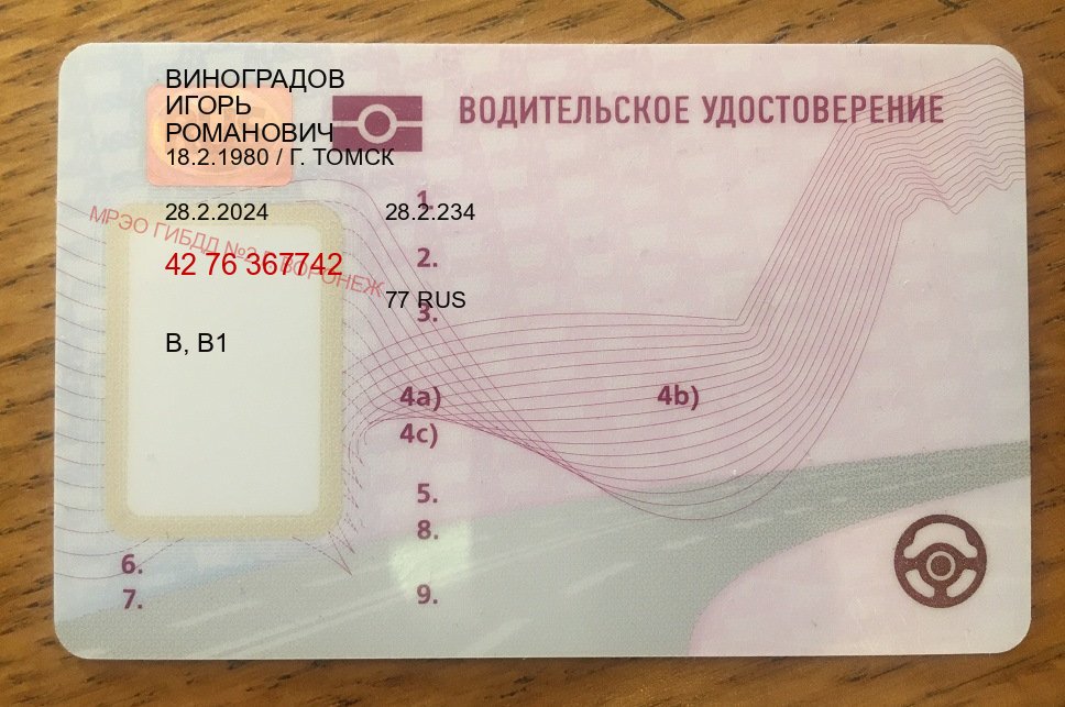 Получить ВУ в г. Альметьевск (Купить дубликат прав при лишении в Альметьевске — Экстерном онлайн) - пример бланка 68